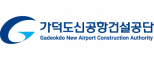가덕도신공항건설공단