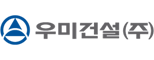 우미건설(주)