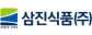 삼진식품㈜