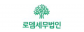 로뎀세무법인
