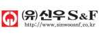 (유)신우에스엔에프
