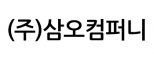 (주)삼오컴퍼니