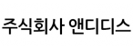 주식회사 앤디디스