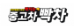 빡차