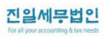 진일세무법인