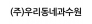 (주)우리동네과수원