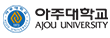아주대학교