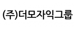 (주)더모자익그룹