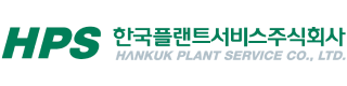 한국플랜트서비스(주)