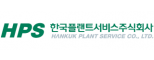한국플랜트서비스(주)