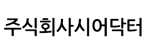 주식회사시어닥터