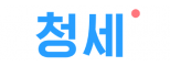 (주)청세