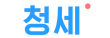 (주)청세