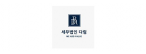 세무법인다림
