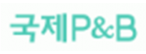 국제피앤비㈜