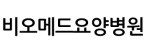 비오메드요양병원