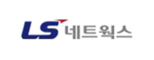 ㈜LS네트웍스