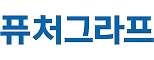 (주)퓨처그라프