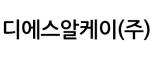 디에스알케이(주)