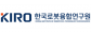한국로봇융합연구원