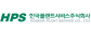 한국플랜트서비스(주)