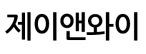 제이앤와이