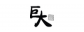 (주)거대곰탕