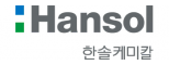 한솔케미칼 전주공장
