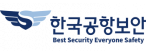 한국공항보안(주)