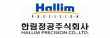 한림정공㈜