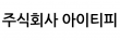 주식회사 아이티피