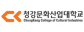 청강문화산업대학교