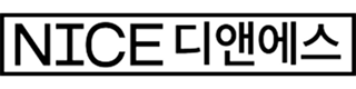 [NICE그룹] NICE디앤에스