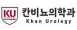 칸비뇨의학과