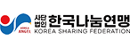 (사)한국나눔연맹