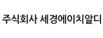세경에이치알디