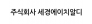 세경에이치알디