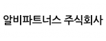 알비파트너스 주식회사(RBpartners)