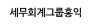 세무회계그룹홍익