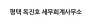 평택 옥진호 세무회계사무소
