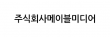 주식회사메이블미디어