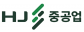 (주)HJ중공업 건설부문