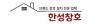 한성창호