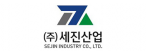 (주) 세진산업