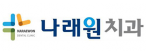 나래원치과의원