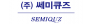 (주)쎄미큐즈