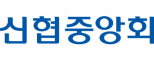 신협중앙회