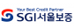 SGI서울보증
