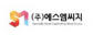 (주)에스엠씨지