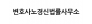 변호사노경신법률사무소